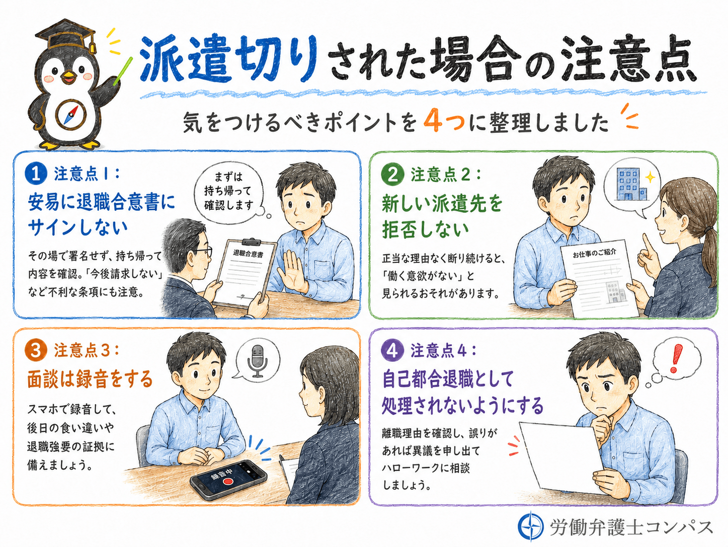 ３章　派遣切りされた場合の注意点